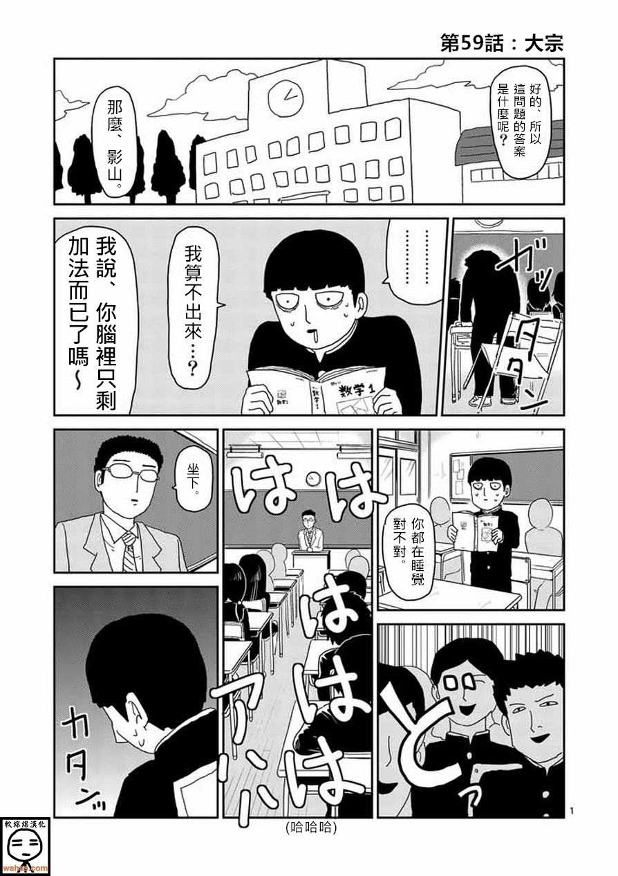 《灵能百分百》漫画最新章节第59话 大宗免费下拉式在线观看章节第【1】张图片