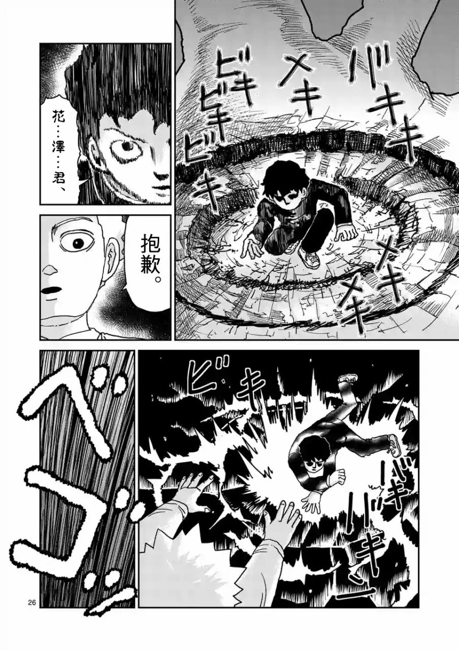 《灵能百分百》漫画最新章节第97-4话免费下拉式在线观看章节第【7】张图片