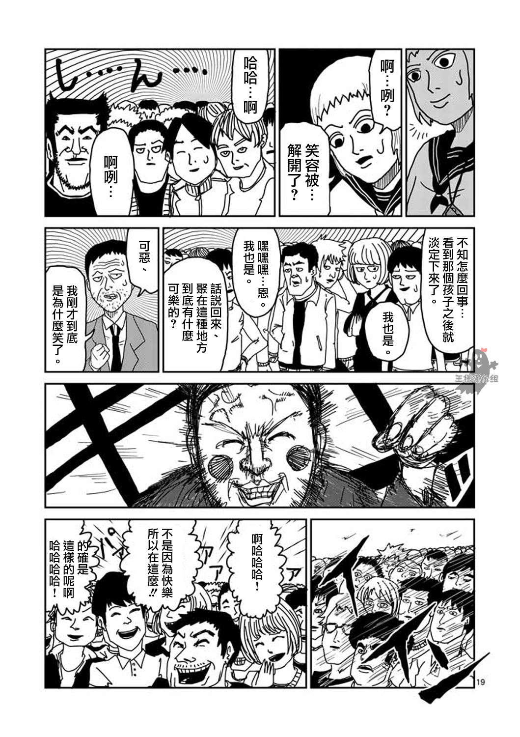 《灵能百分百》漫画最新章节第7话 周围的空气免费下拉式在线观看章节第【19】张图片