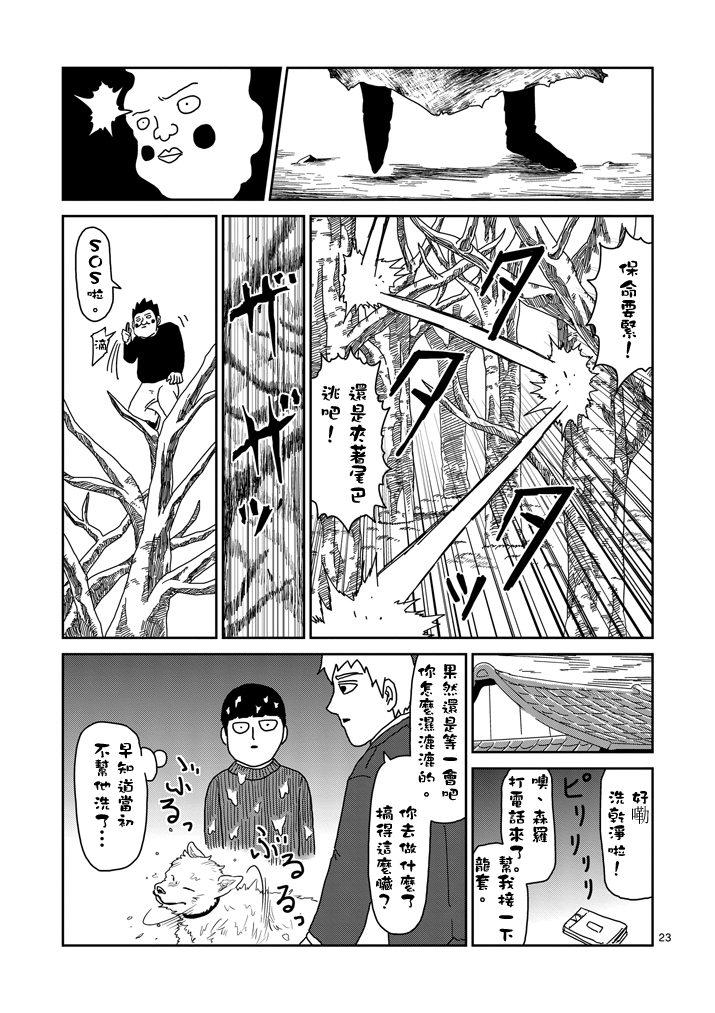 《灵能百分百》漫画最新章节第54话 与传说的相遇免费下拉式在线观看章节第【23】张图片