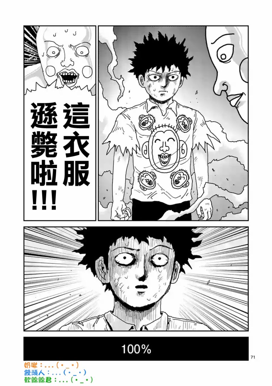 《灵能百分百》漫画最新章节第97-8话免费下拉式在线观看章节第【14】张图片