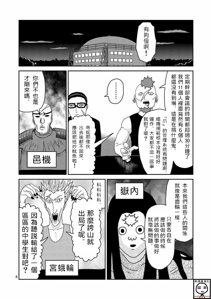 《灵能百分百》漫画最新章节第35话 UP UP免费下拉式在线观看章节第【8】张图片