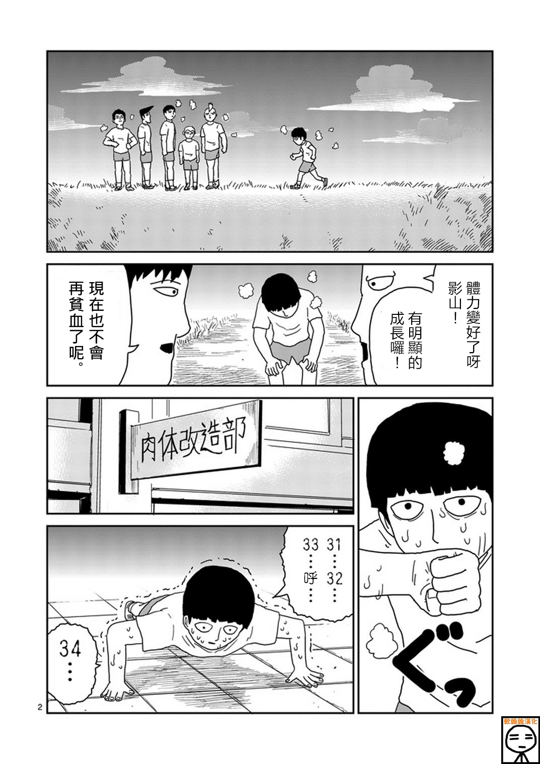 《灵能百分百》漫画最新章节第68话免费下拉式在线观看章节第【2】张图片