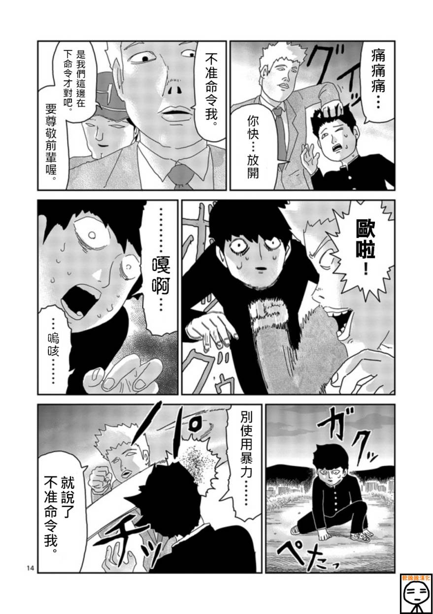 《灵能百分百》漫画最新章节第64-2话免费下拉式在线观看章节第【7】张图片