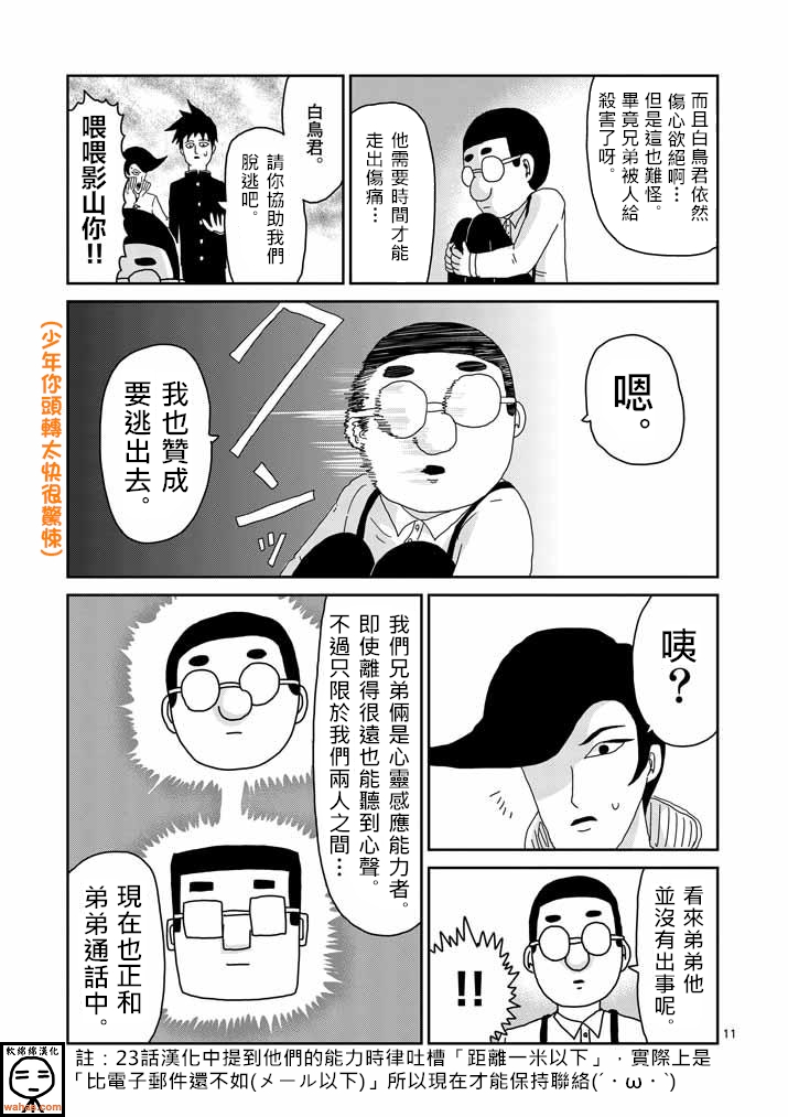 《灵能百分百》漫画最新章节第36话 使用方法免费下拉式在线观看章节第【11】张图片