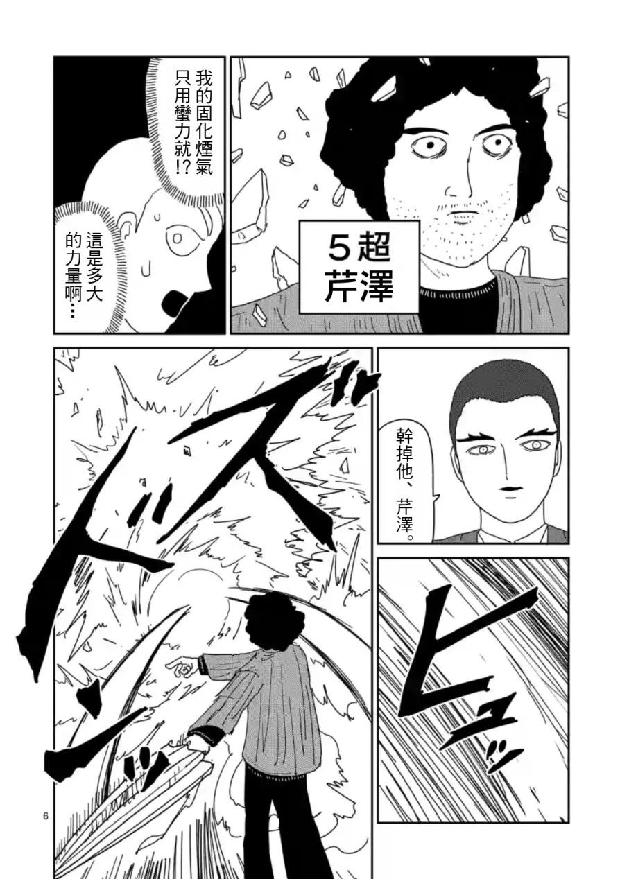 《灵能百分百》漫画最新章节第81话 (上)免费下拉式在线观看章节第【6】张图片