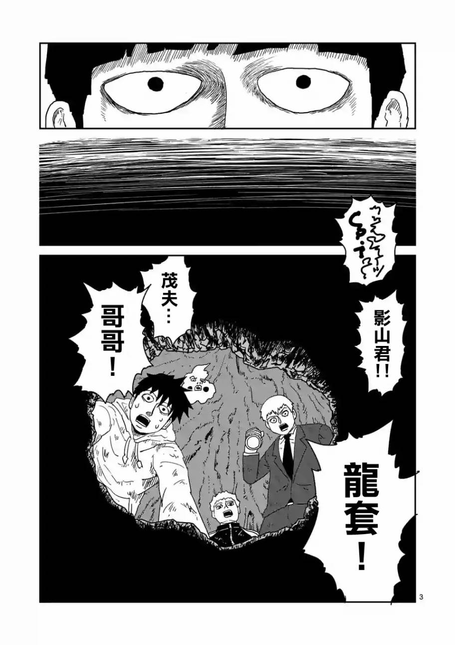 《灵能百分百》漫画最新章节第91-13话免费下拉式在线观看章节第【3】张图片