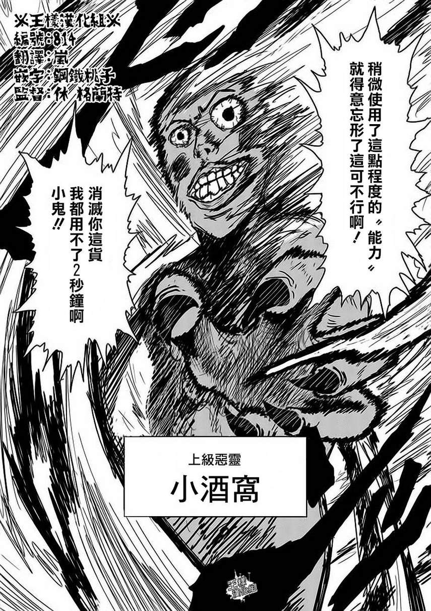 《灵能百分百》漫画最新章节第8-2话免费下拉式在线观看章节第【2】张图片