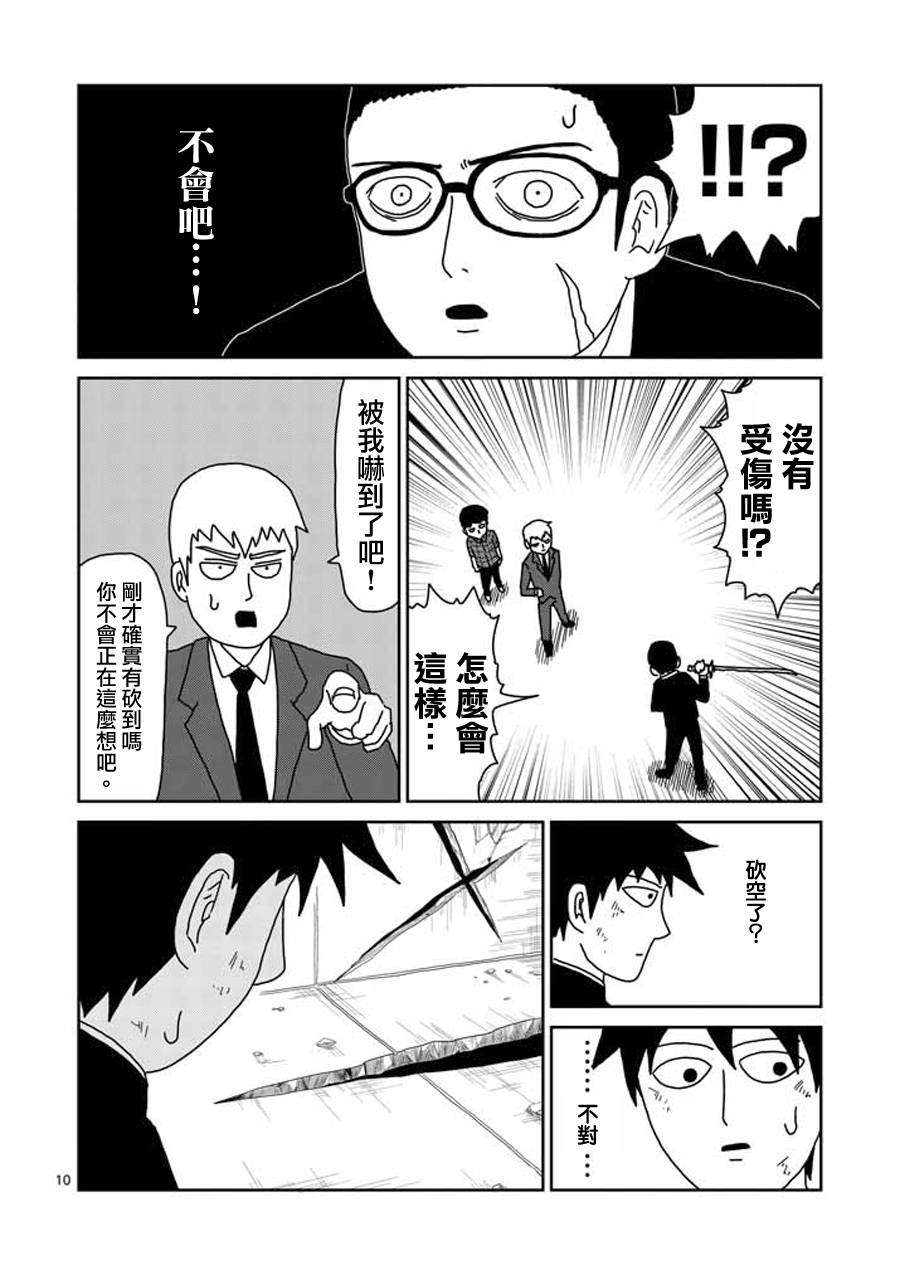 《灵能百分百》漫画最新章节第47话 借力免费下拉式在线观看章节第【9】张图片