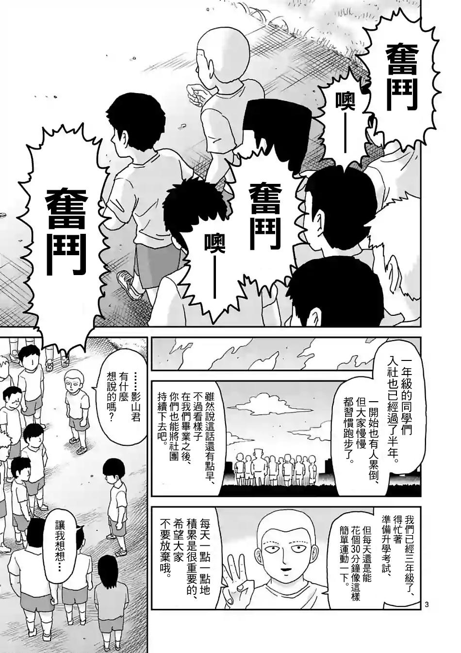 《灵能百分百》漫画最新章节第101话 最终话免费下拉式在线观看章节第【3】张图片