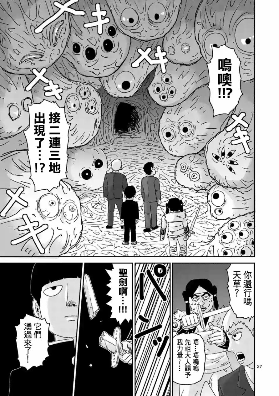 《灵能百分百》漫画最新章节第93-3话免费下拉式在线观看章节第【6】张图片