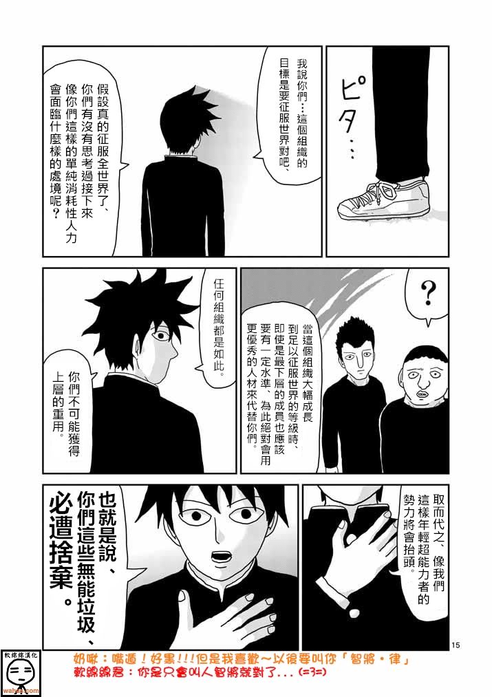 《灵能百分百》漫画最新章节第37话 团队免费下拉式在线观看章节第【15】张图片