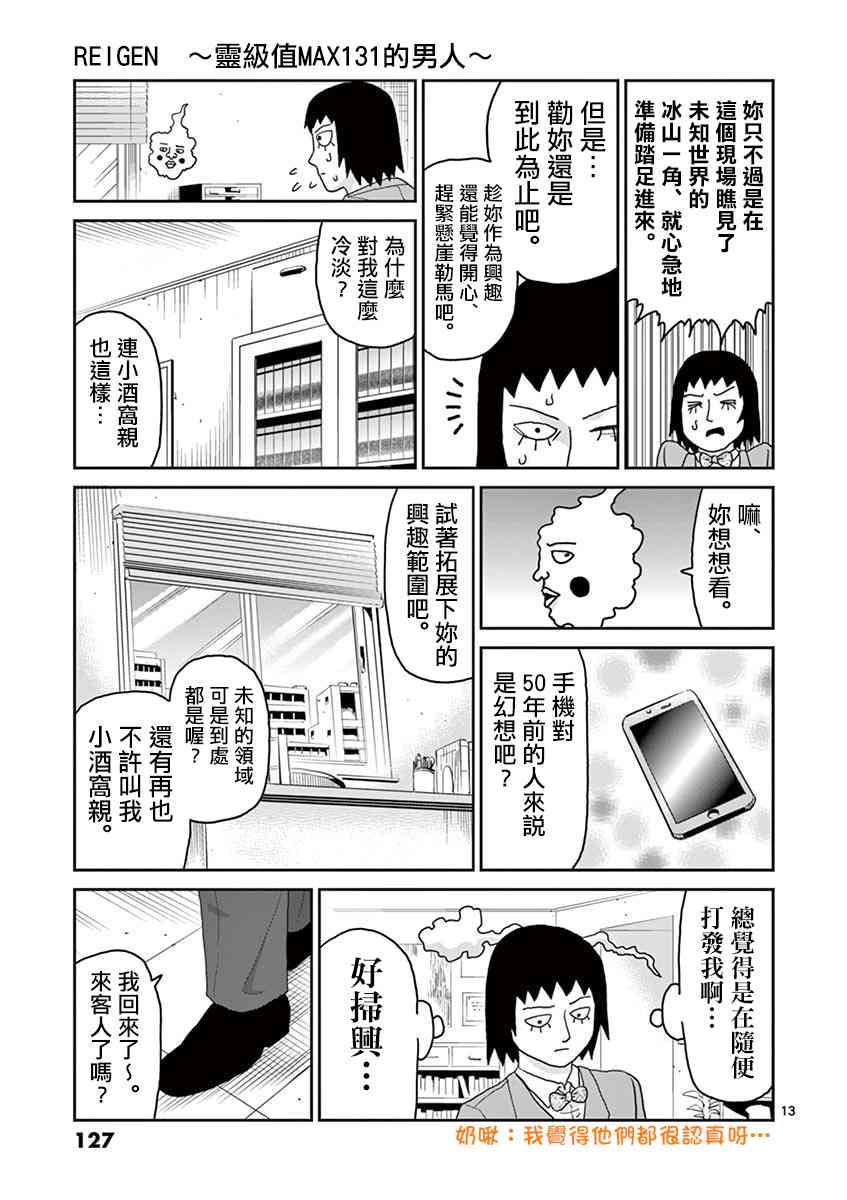 《灵能百分百》漫画最新章节灵幻05免费下拉式在线观看章节第【13】张图片