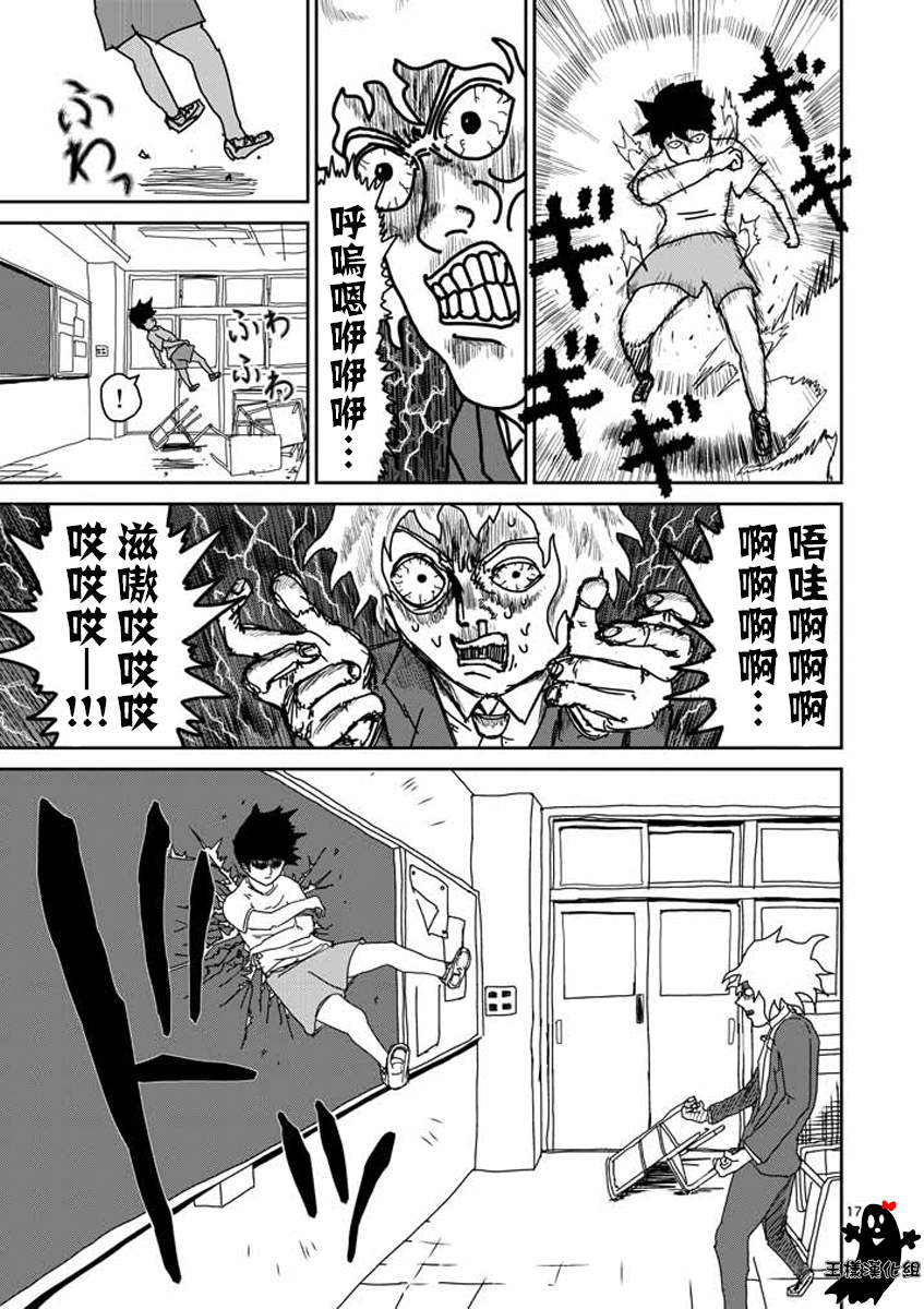 《灵能百分百》漫画最新章节第15话 从发根开始的消失免费下拉式在线观看章节第【15】张图片