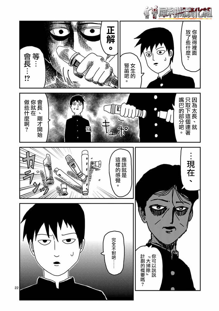 《灵能百分百》漫画最新章节第23-2话免费下拉式在线观看章节第【5】张图片