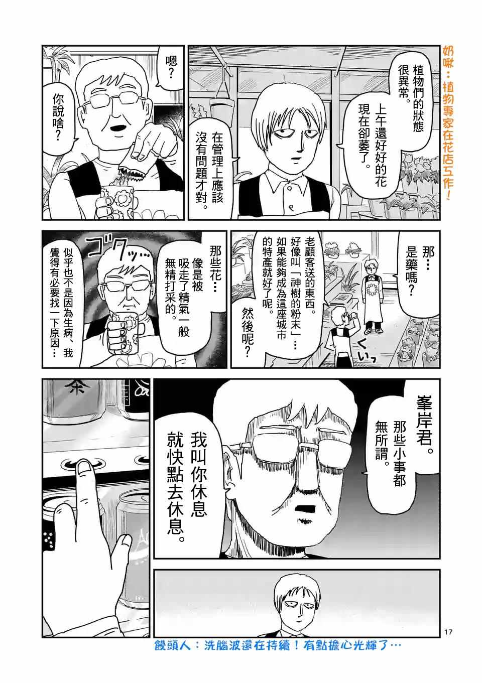 《灵能百分百》漫画最新章节第96-2话免费下拉式在线观看章节第【8】张图片