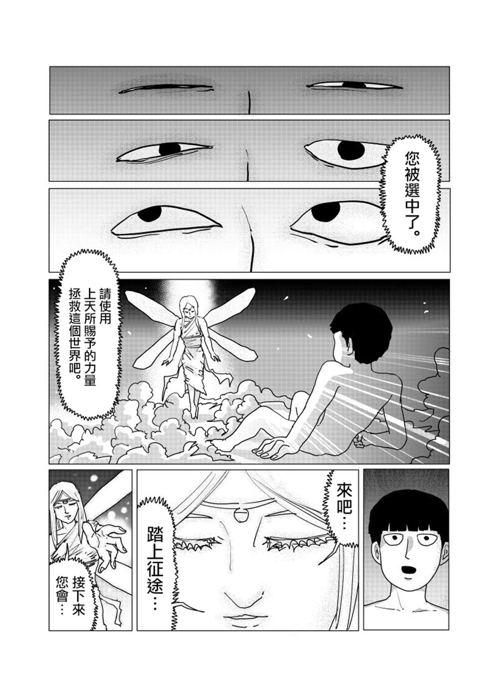 《灵能百分百》漫画最新章节外传短篇06免费下拉式在线观看章节第【1】张图片