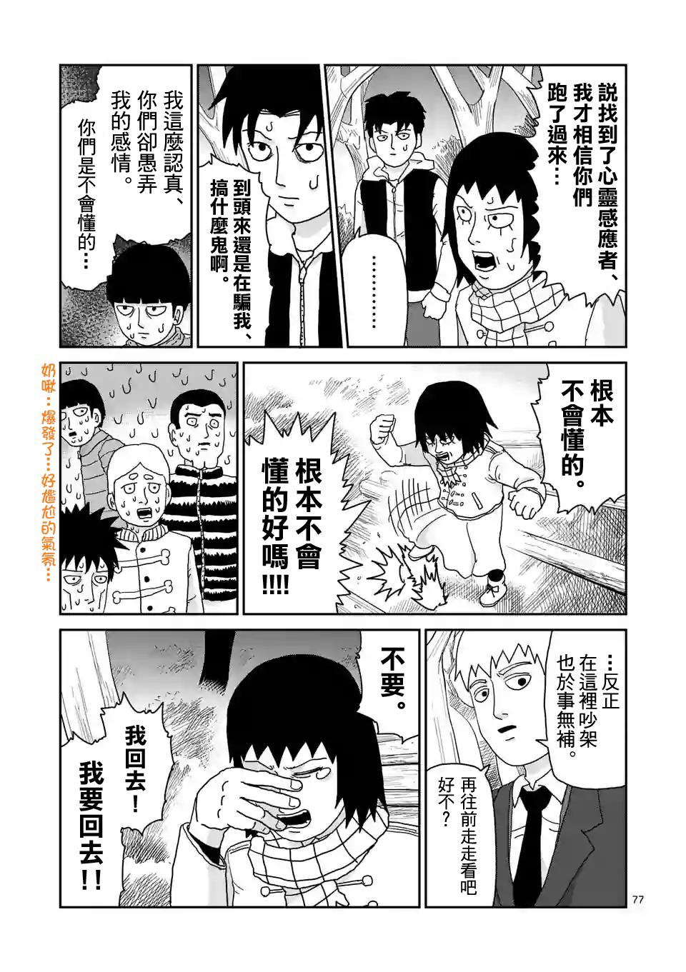 《灵能百分百》漫画最新章节第98-9话免费下拉式在线观看章节第【4】张图片