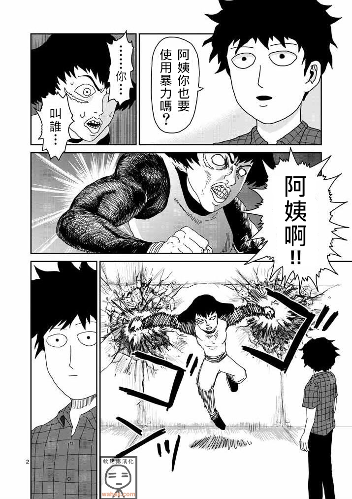 《灵能百分百》漫画最新章节第42话 电话免费下拉式在线观看章节第【2】张图片