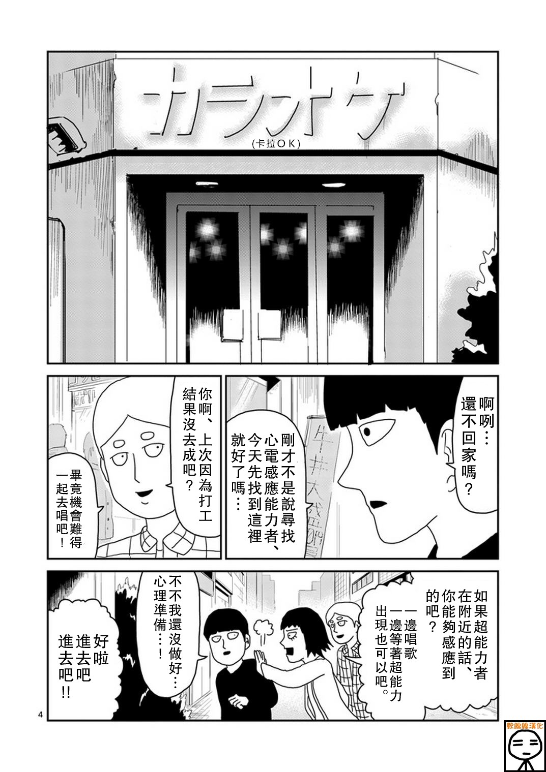 《灵能百分百》漫画最新章节第70话 孤独的Whitey免费下拉式在线观看章节第【4】张图片