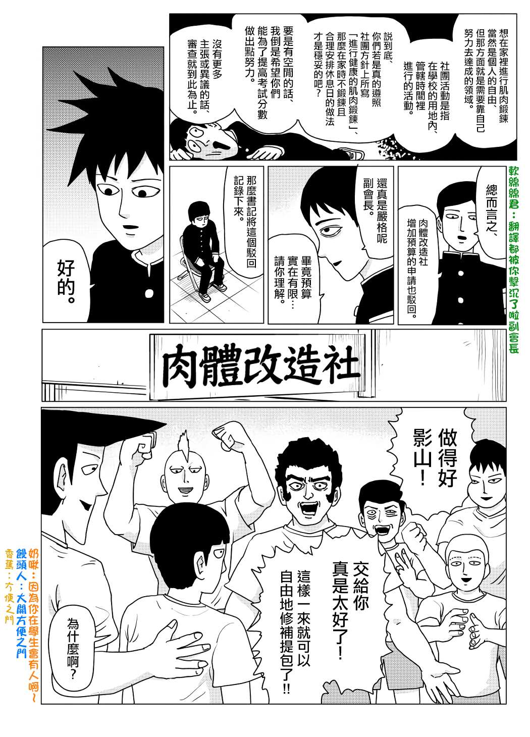 《灵能百分百》漫画最新章节外传短篇2免费下拉式在线观看章节第【2】张图片