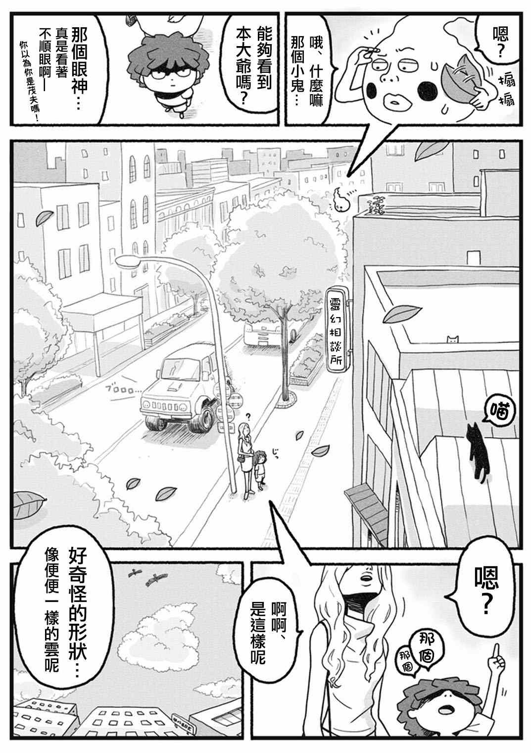 《灵能百分百》漫画最新章节官方同人?小酒窝的某一天免费下拉式在线观看章节第【3】张图片