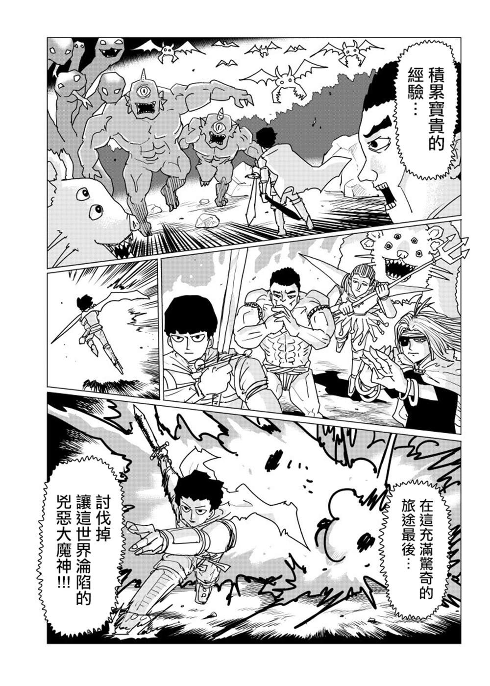 《灵能百分百》漫画最新章节外传短篇06免费下拉式在线观看章节第【3】张图片