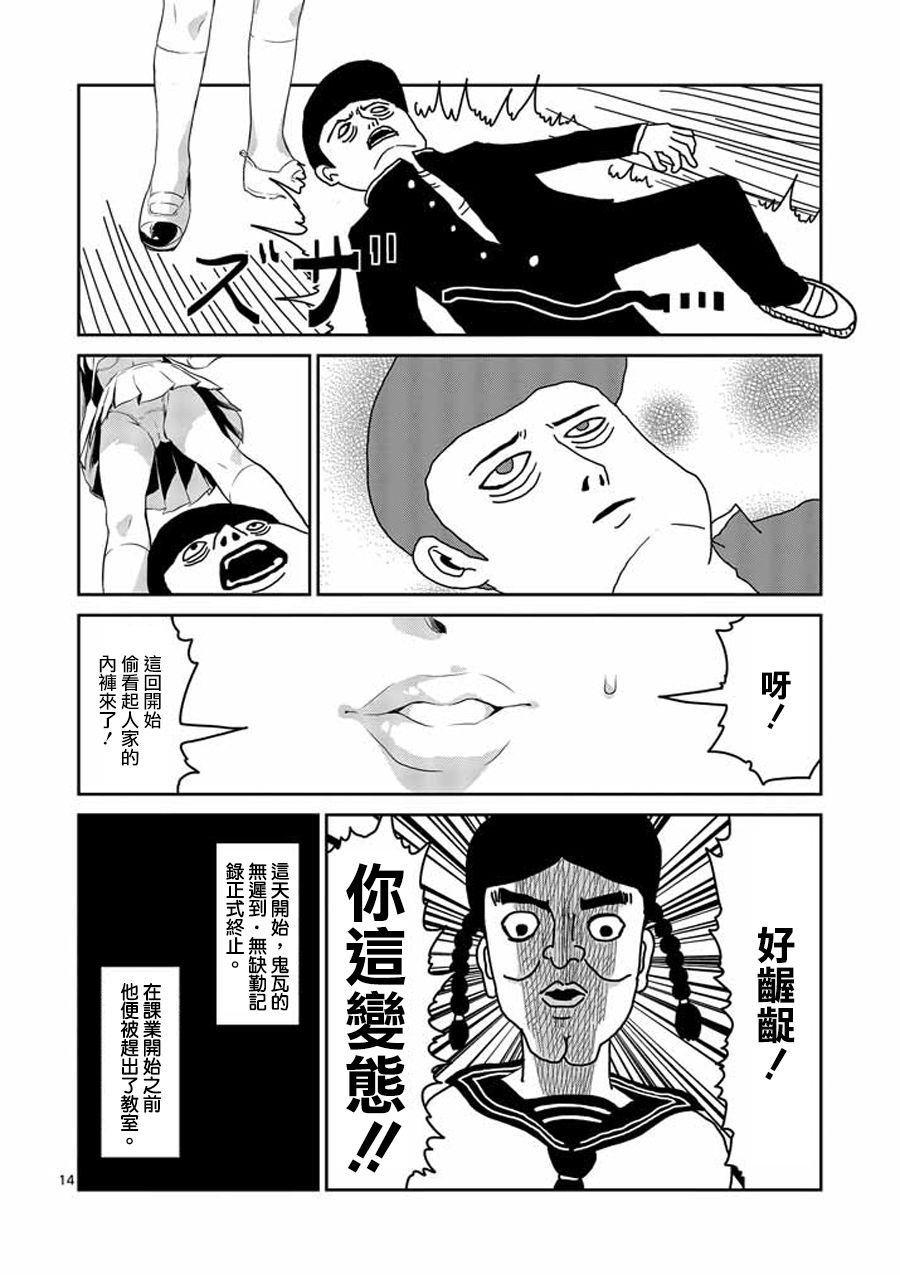 《灵能百分百》漫画最新章节第24-1话免费下拉式在线观看章节第【14】张图片