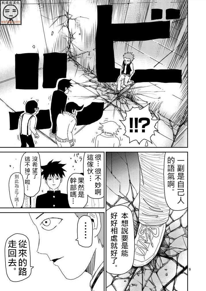 《灵能百分百》漫画最新章节第41话 谁免费下拉式在线观看章节第【9】张图片