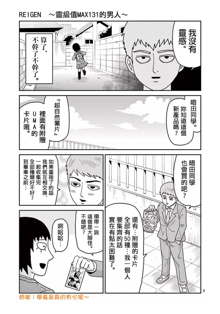 《灵能百分百》漫画最新章节灵幻07免费下拉式在线观看章节第【4】张图片