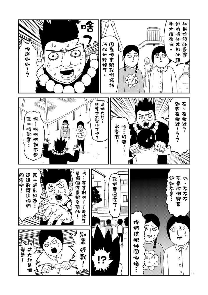 《灵能百分百》漫画最新章节第54话 与传说的相遇免费下拉式在线观看章节第【3】张图片