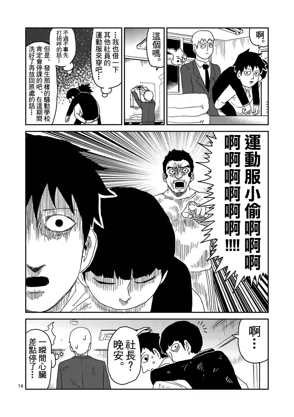 《灵能百分百》漫画最新章节第91-2话免费下拉式在线观看章节第【3】张图片