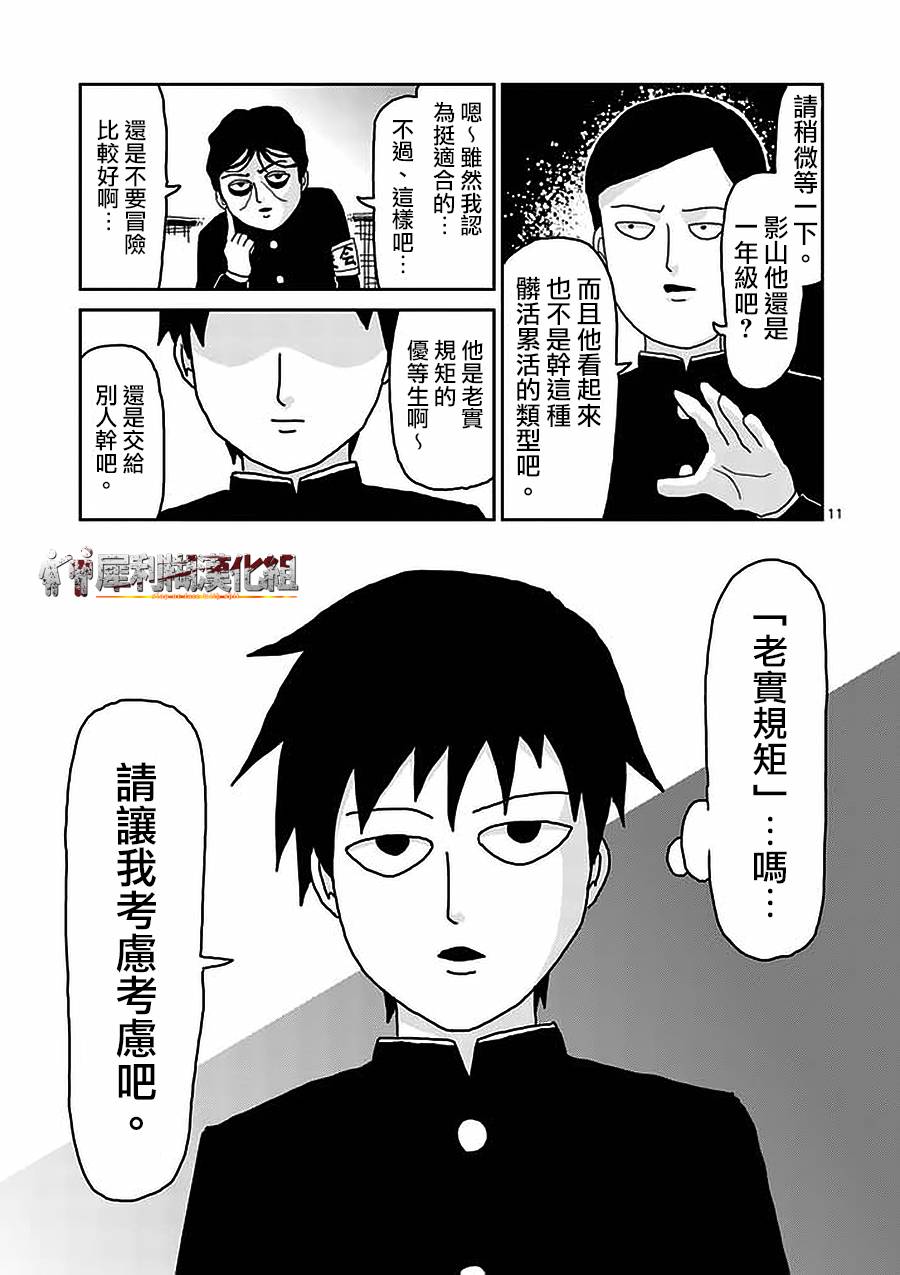 《灵能百分百》漫画最新章节第22-1话免费下拉式在线观看章节第【11】张图片