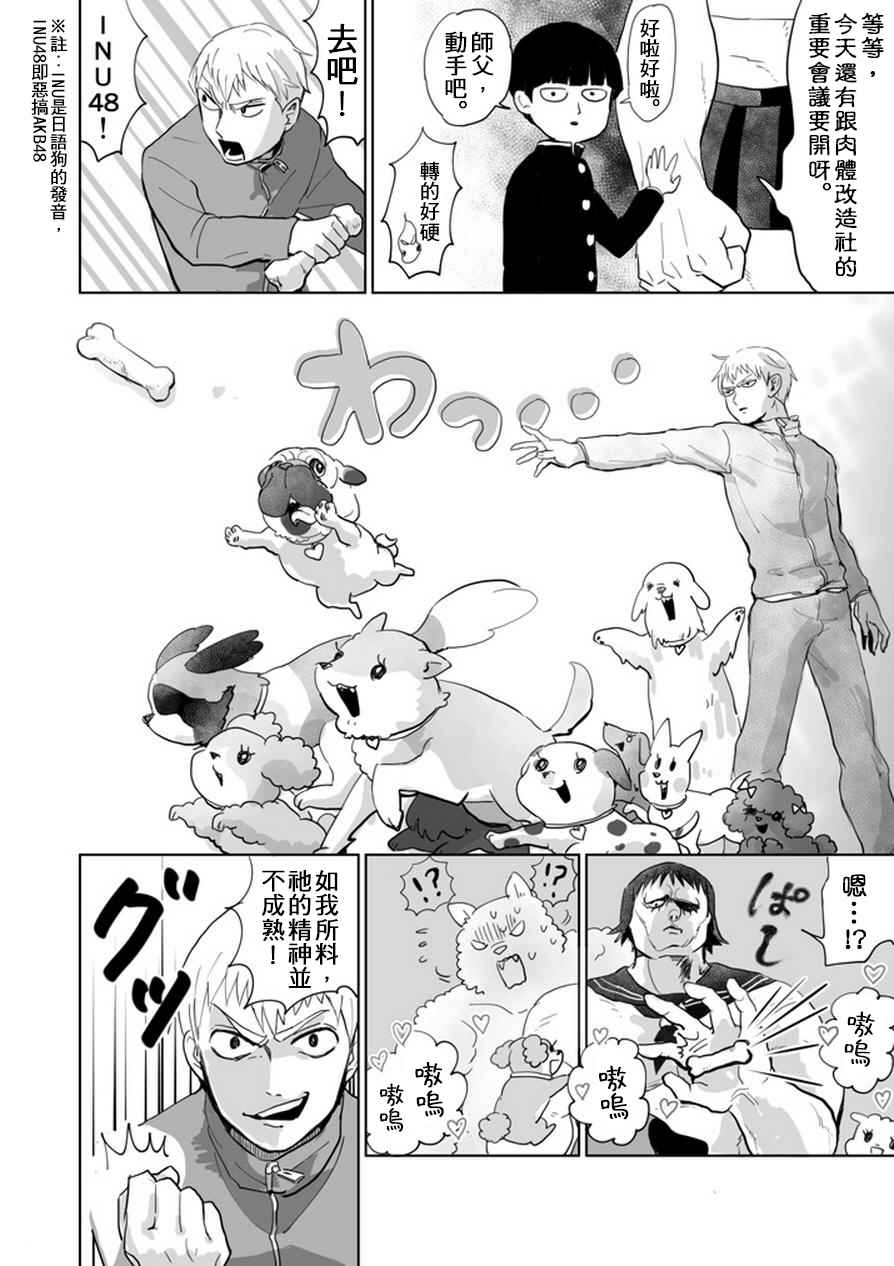 《灵能百分百》漫画最新章节肌情免费下拉式在线观看章节第【15】张图片