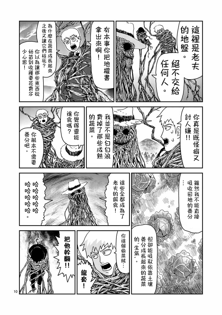 《灵能百分百》漫画最新章节第57话 根免费下拉式在线观看章节第【10】张图片