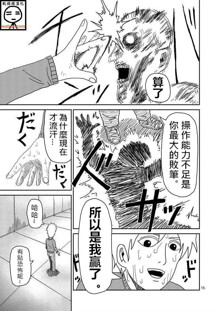 《灵能百分百》漫画最新章节第40话 发火能力者免费下拉式在线观看章节第【15】张图片