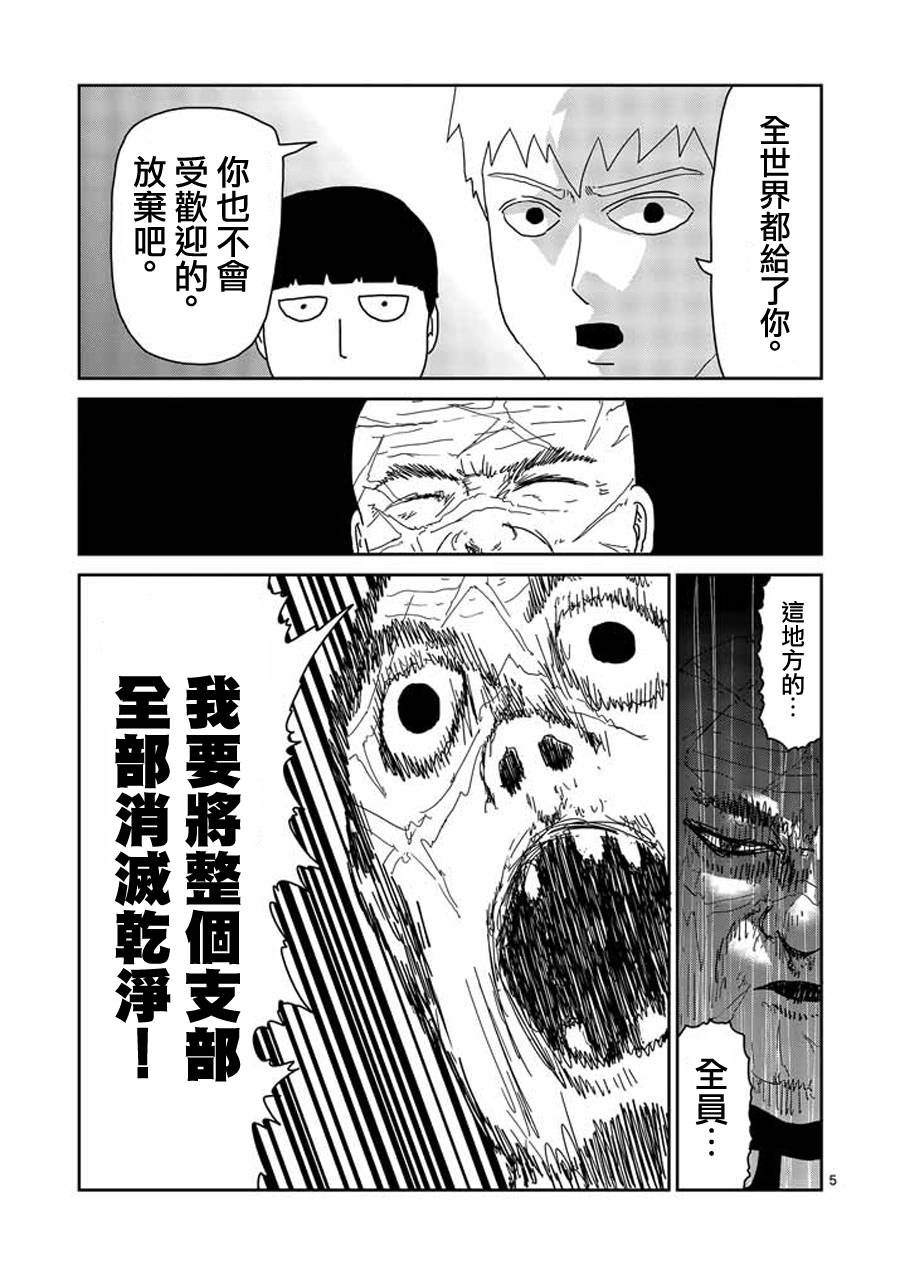 《灵能百分百》漫画最新章节第49话免费下拉式在线观看章节第【5】张图片