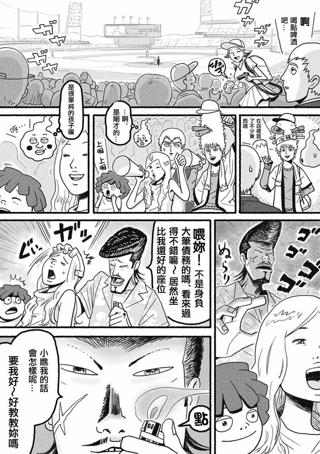 《灵能百分百》漫画最新章节官方同人?小酒窝的某一天免费下拉式在线观看章节第【6】张图片