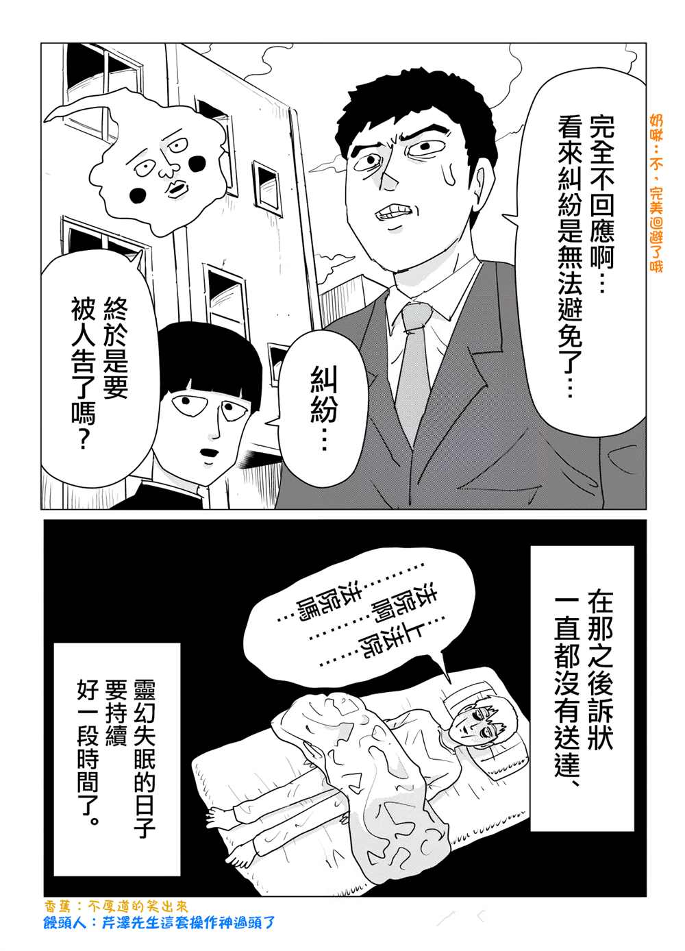 《灵能百分百》漫画最新章节外传短篇03免费下拉式在线观看章节第【10】张图片