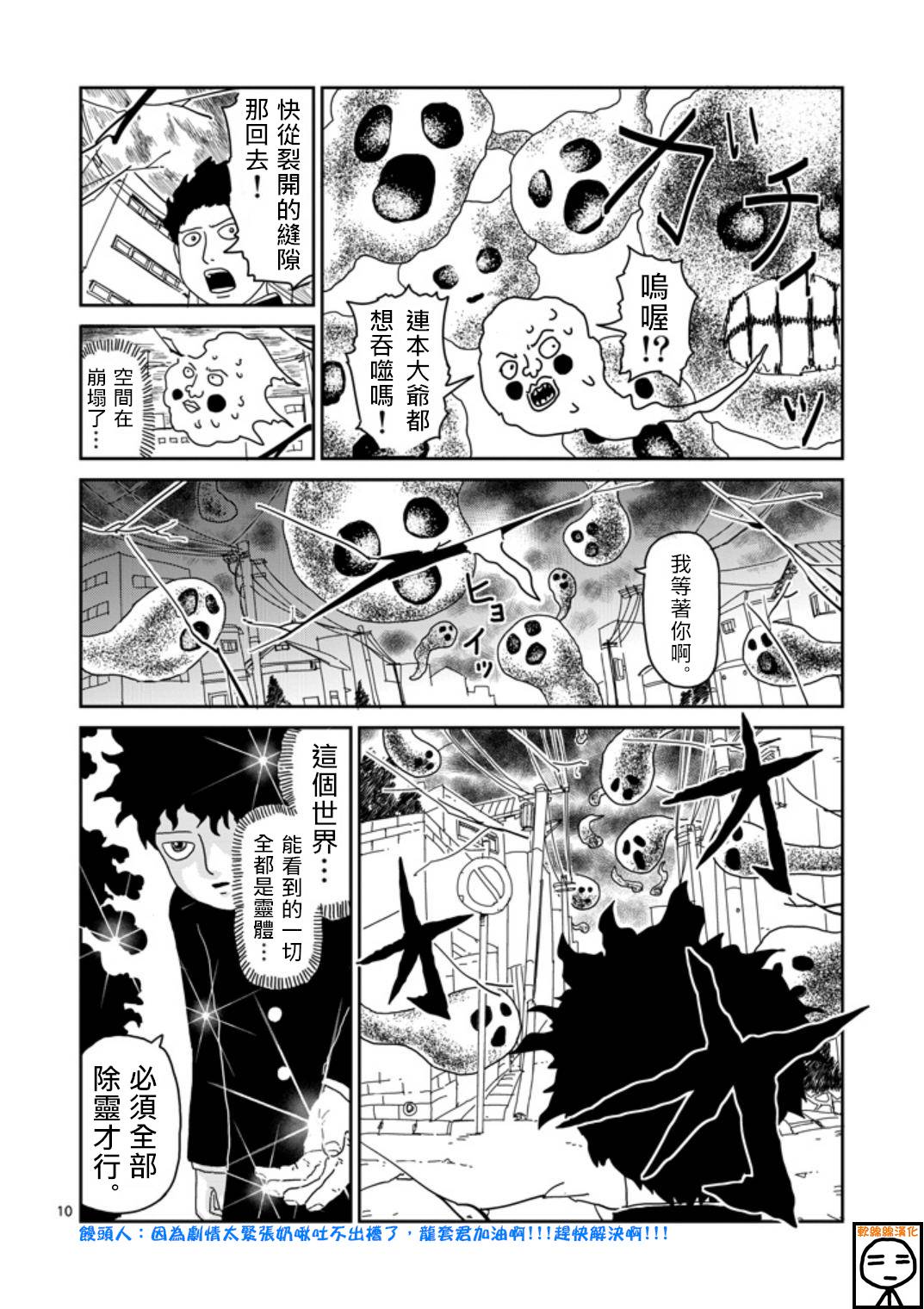 《灵能百分百》漫画最新章节第67-1话免费下拉式在线观看章节第【9】张图片