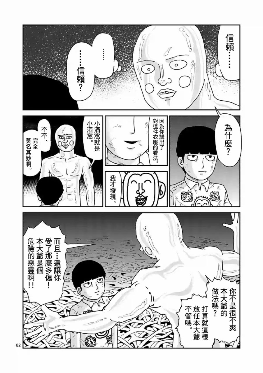 《灵能百分百》漫画最新章节第97-10话免费下拉式在线观看章节第【1】张图片