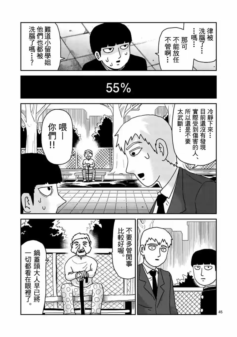 《灵能百分百》漫画最新章节第96-6话免费下拉式在线观看章节第【2】张图片