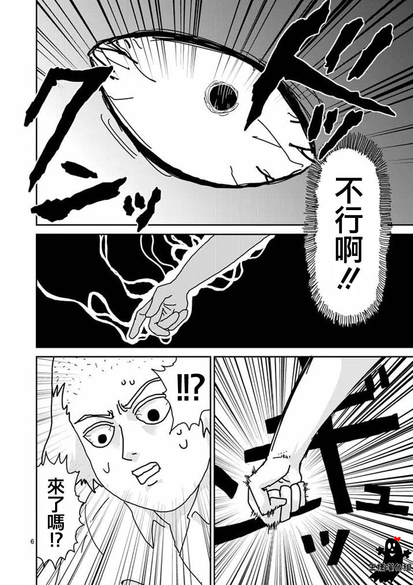 《灵能百分百》漫画最新章节第17话 超能力与我免费下拉式在线观看章节第【6】张图片