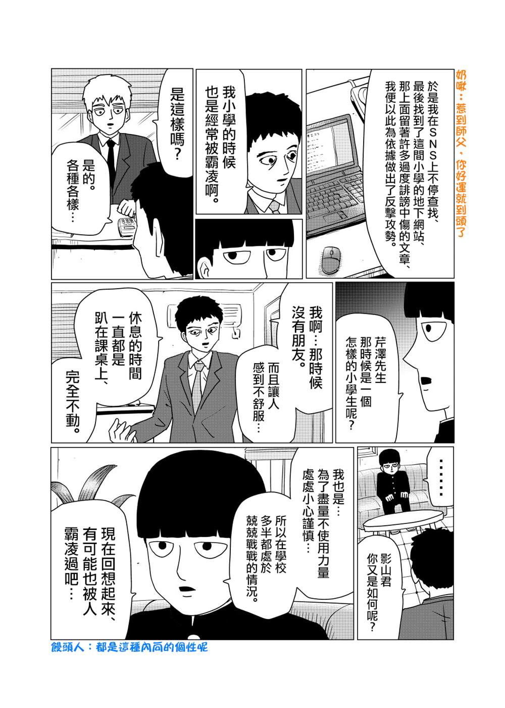 《灵能百分百》漫画最新章节外传短篇10免费下拉式在线观看章节第【2】张图片