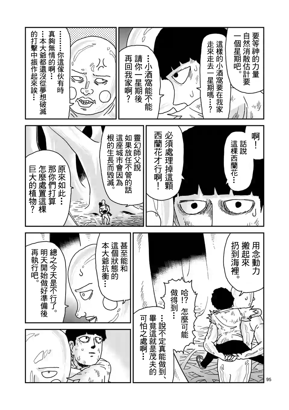 《灵能百分百》漫画最新章节第97-11话免费下拉式在线观看章节第【4】张图片