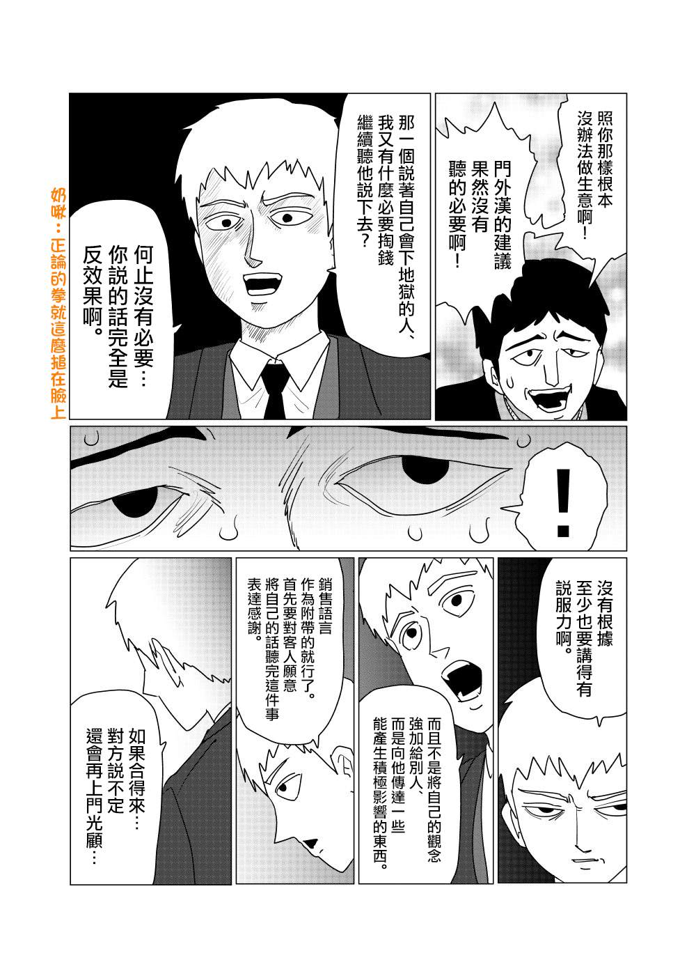 《灵能百分百》漫画最新章节外传短篇9免费下拉式在线观看章节第【4】张图片