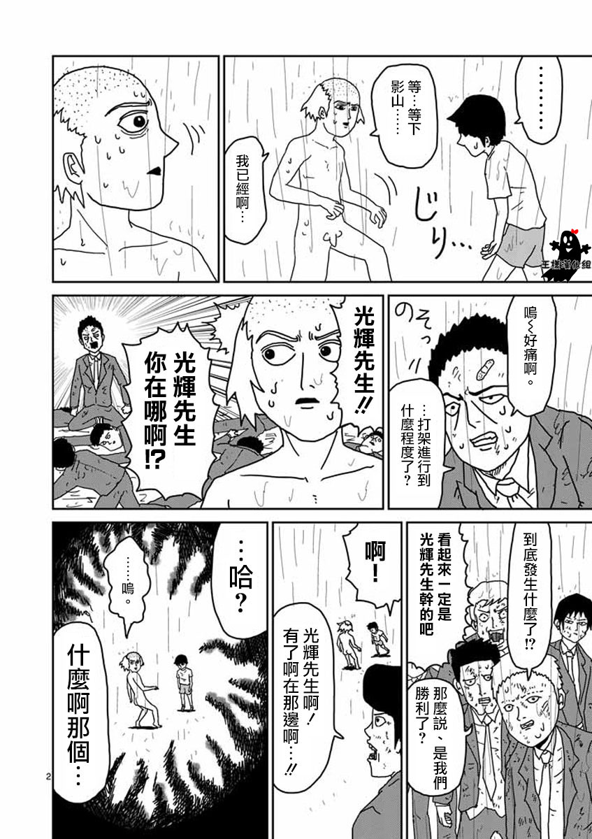 《灵能百分百》漫画最新章节第19话免费下拉式在线观看章节第【2】张图片