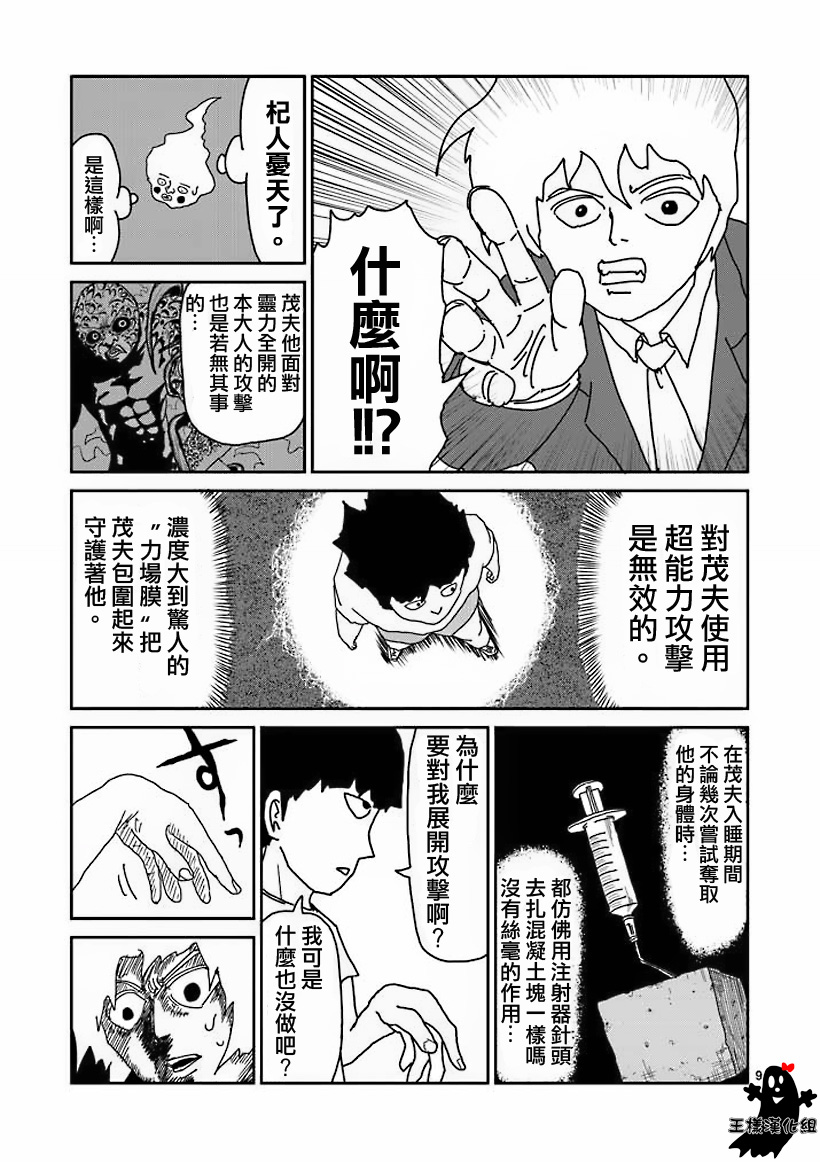 《灵能百分百》漫画最新章节第14话 同类免费下拉式在线观看章节第【9】张图片