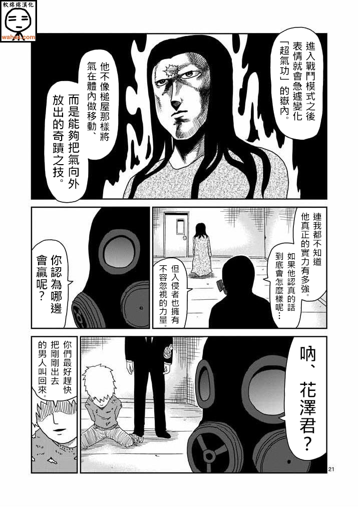 《灵能百分百》漫画最新章节第42话 电话免费下拉式在线观看章节第【21】张图片