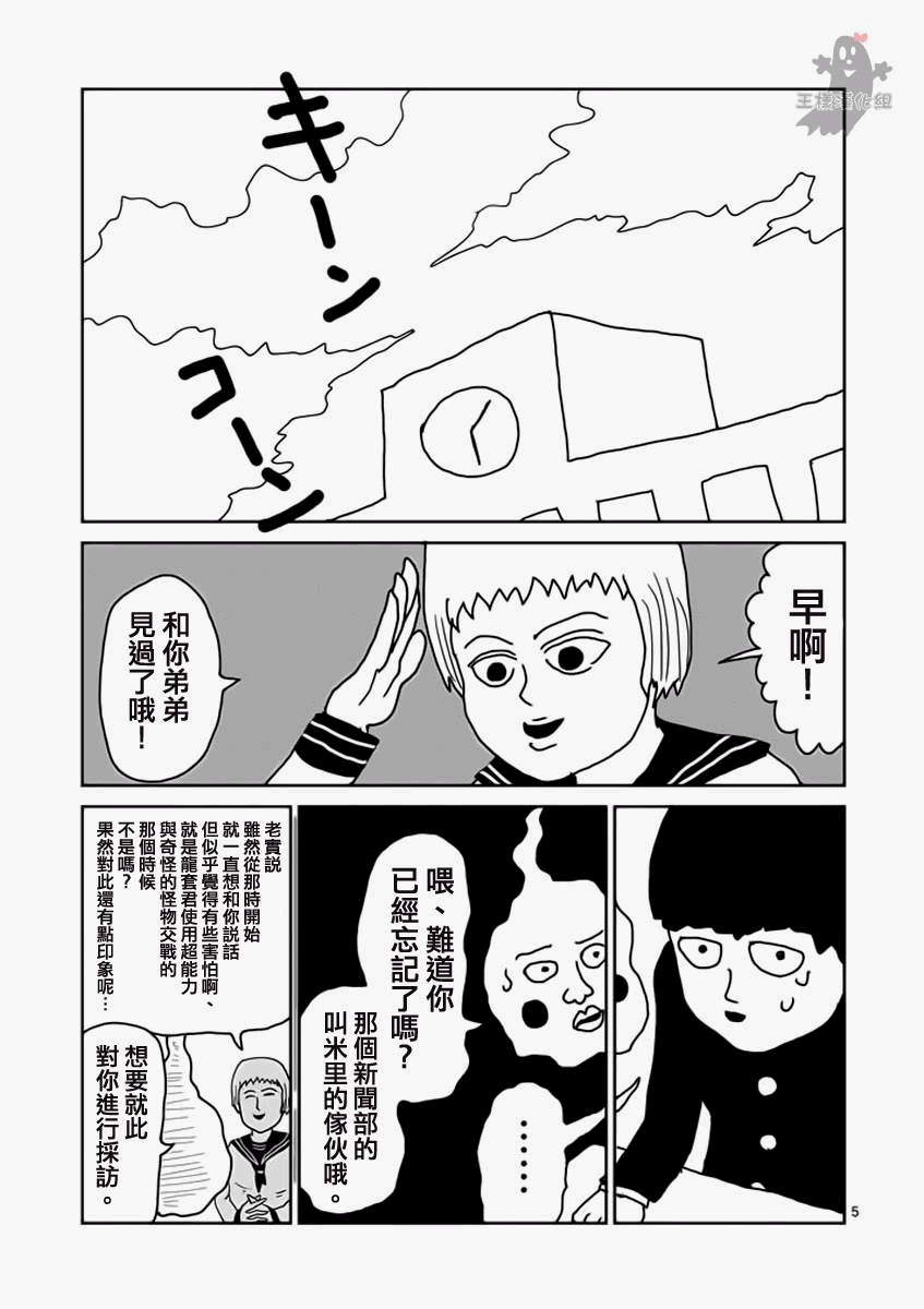 《灵能百分百》漫画最新章节第11话 全是蠢货的大集会免费下拉式在线观看章节第【5】张图片